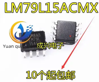 30 шт. оригинальный новый чип линейного регулятора LM79L LM79L15ACM LM79L15ACMX [SOP8]