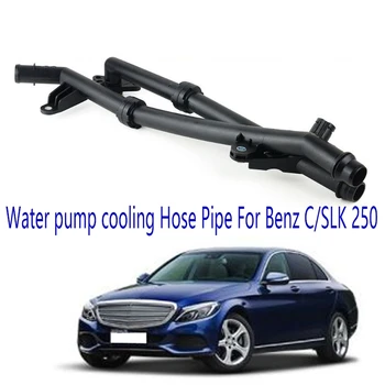  Шланг охлаждения автомобильного водяного насоса для Benz C/SLK 250 C180 C200 E200 E250 A2712002452 A2712002652